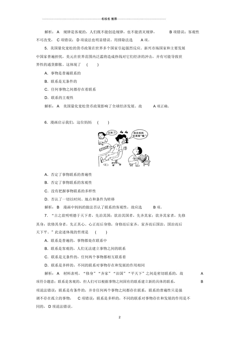 人教A版高中政治必修四价值判断与价值选择Word版含答案.docx_第2页