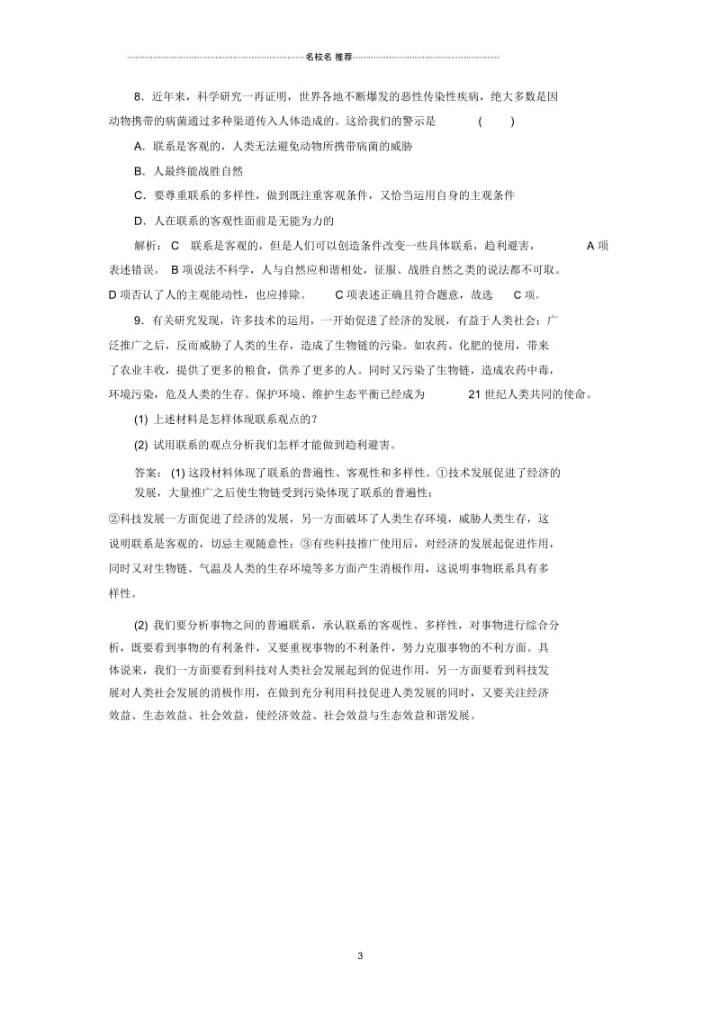 人教A版高中政治必修四价值判断与价值选择Word版含答案.docx_第3页