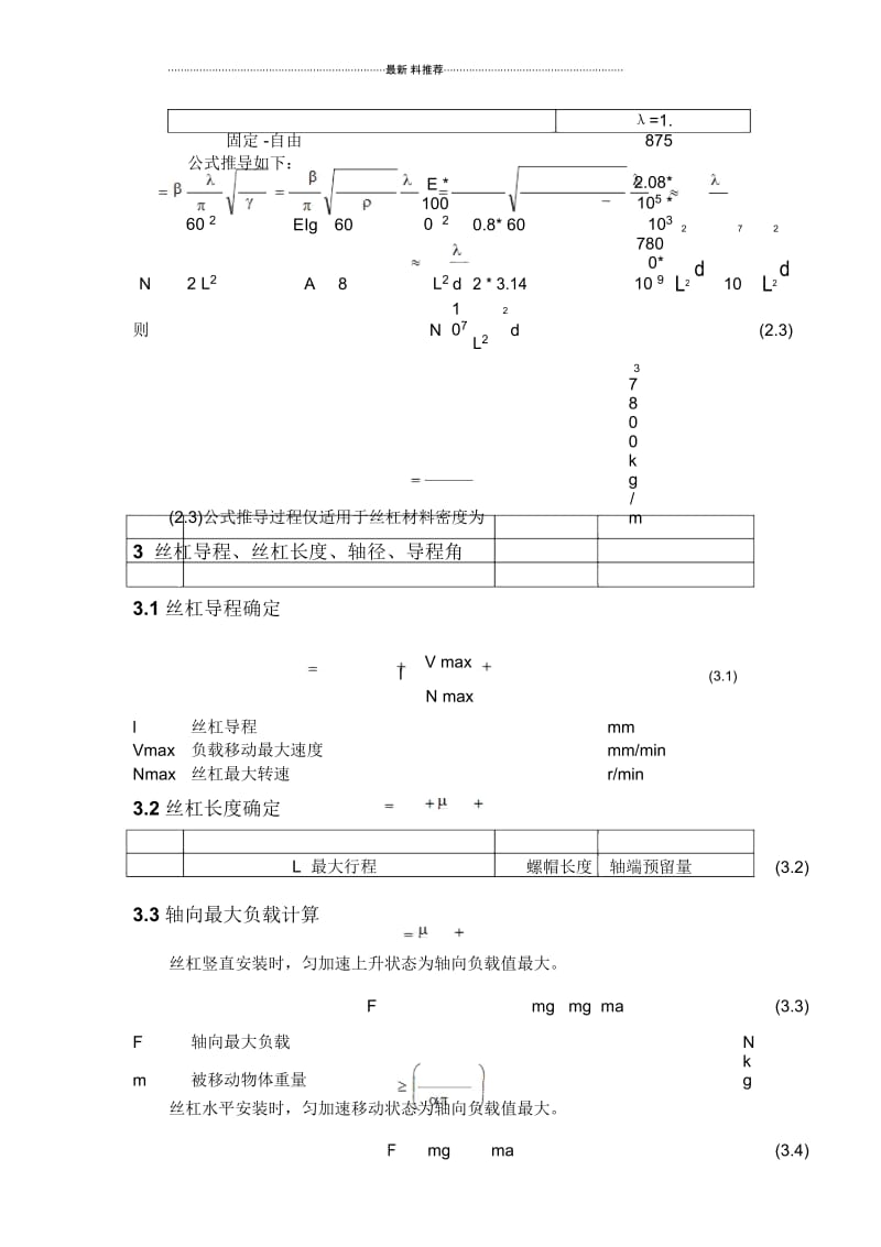 滚珠丝杠选型计算.docx_第2页