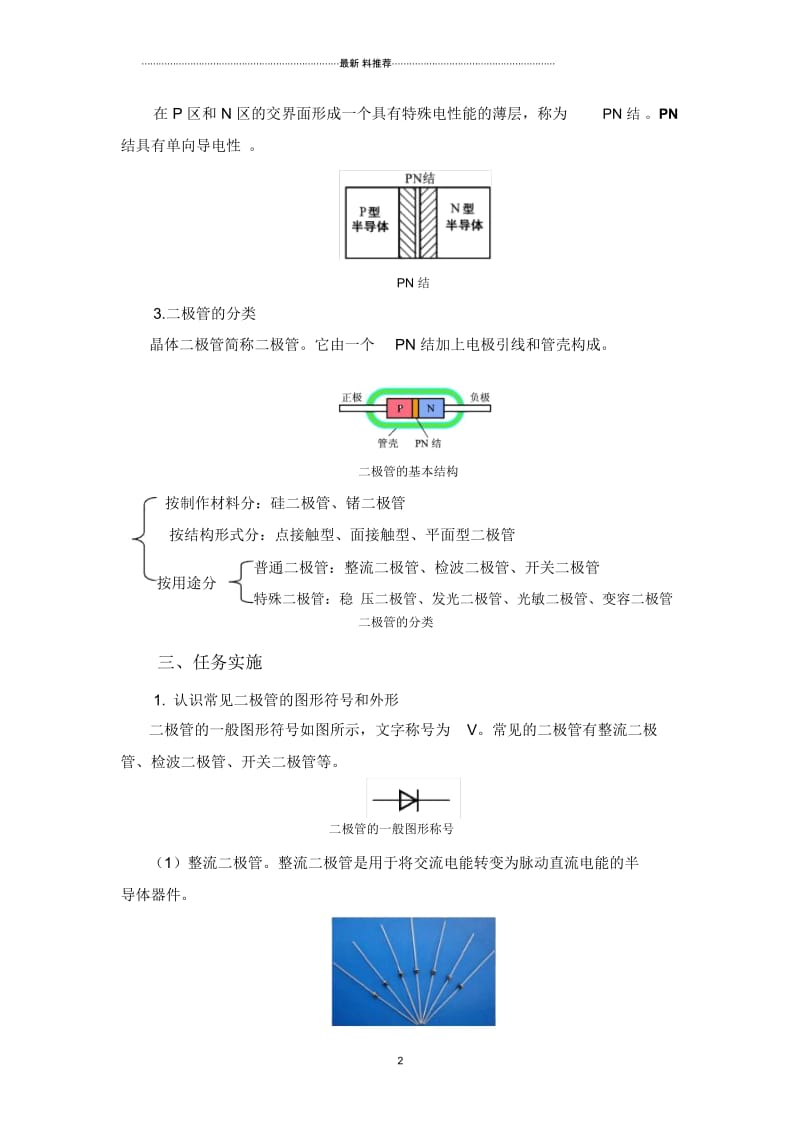 二极管的电子教案.docx_第2页