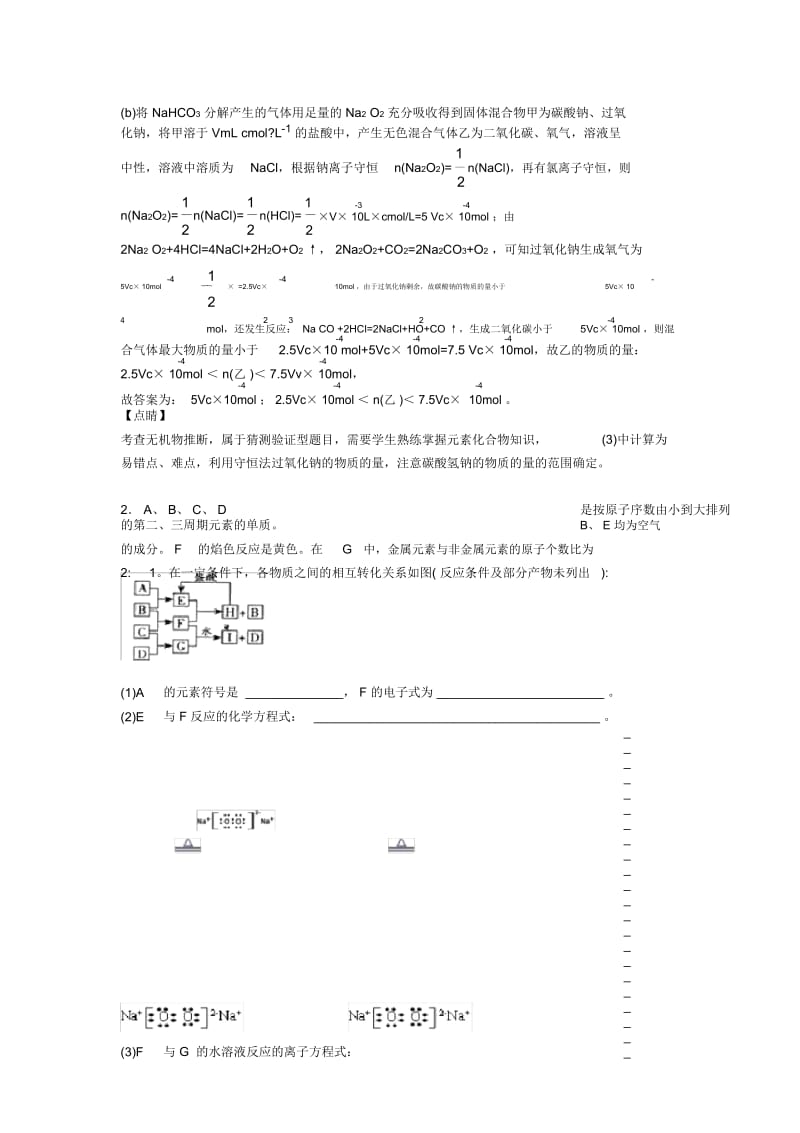 备战高考化学钠及其化合物推断题培优易错试卷练习(含答案)含答案.docx_第3页