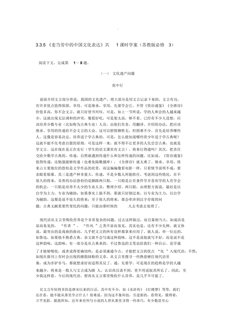 高中语文3.3.5《麦当劳中的中国文化表达》共1课时学案(苏教版必修3)3.docx_第1页