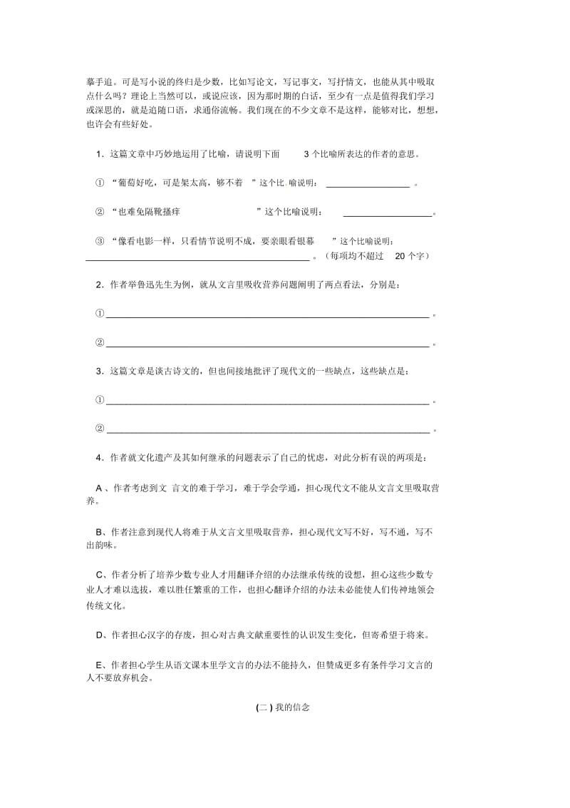 高中语文3.3.5《麦当劳中的中国文化表达》共1课时学案(苏教版必修3)3.docx_第2页