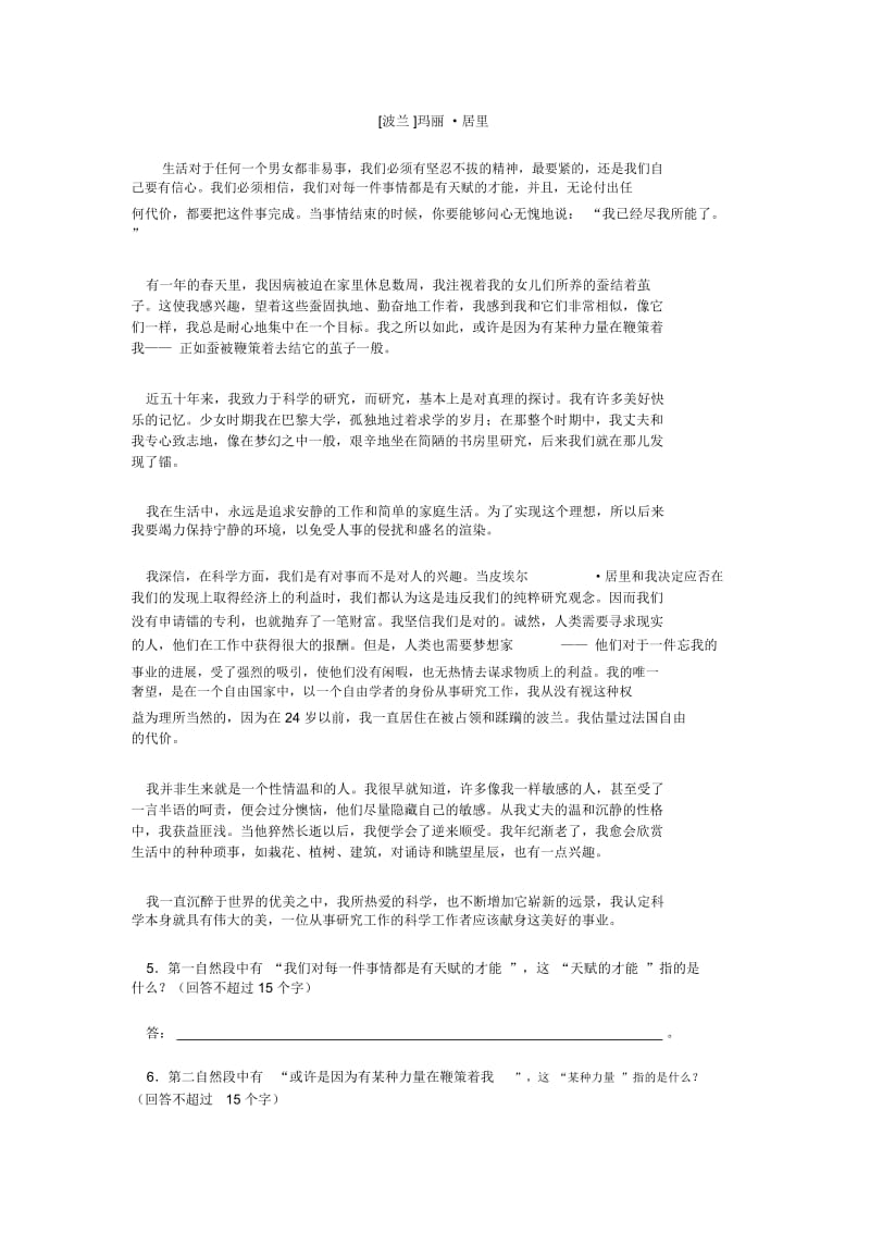 高中语文3.3.5《麦当劳中的中国文化表达》共1课时学案(苏教版必修3)3.docx_第3页