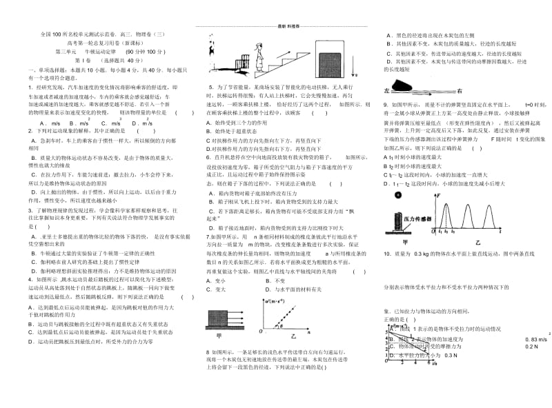 全国100所名校单元测试示范卷.高三.物理卷(三).docx_第1页