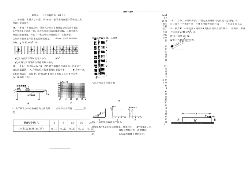 全国100所名校单元测试示范卷.高三.物理卷(三).docx_第3页