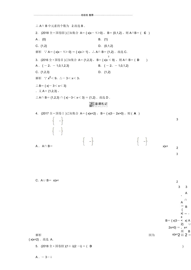 高考数学一轮复习北师大版集合与常用逻辑用语、复数与平面向量学案.docx_第2页