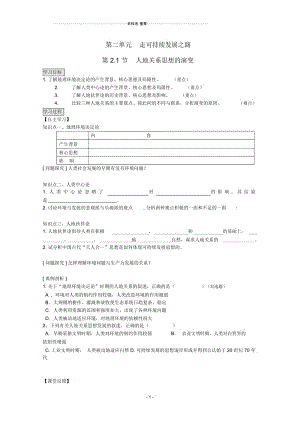 高中地理2.1.1《人地关系思想的演变》学案鲁教版必修3.docx