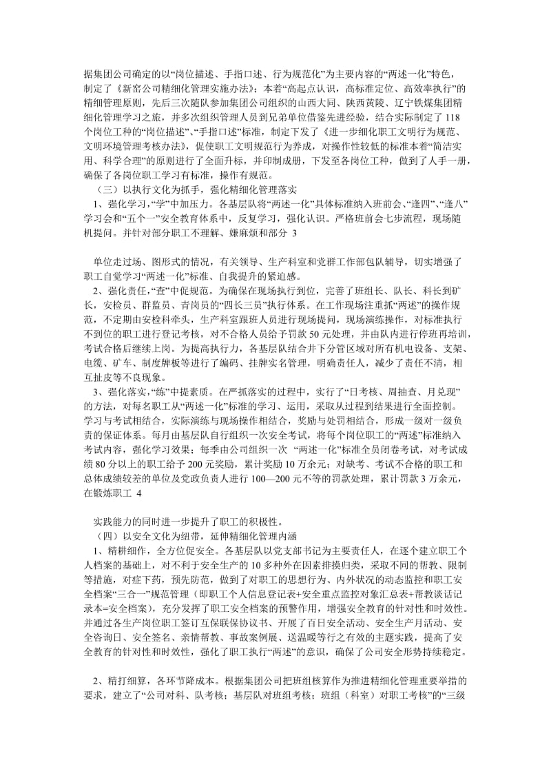 企业文化引领精细化管理的探索与实践.doc_第2页