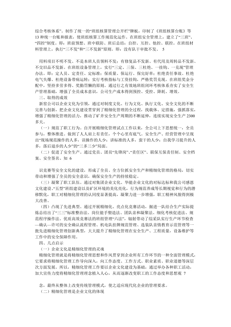 企业文化引领精细化管理的探索与实践.doc_第3页