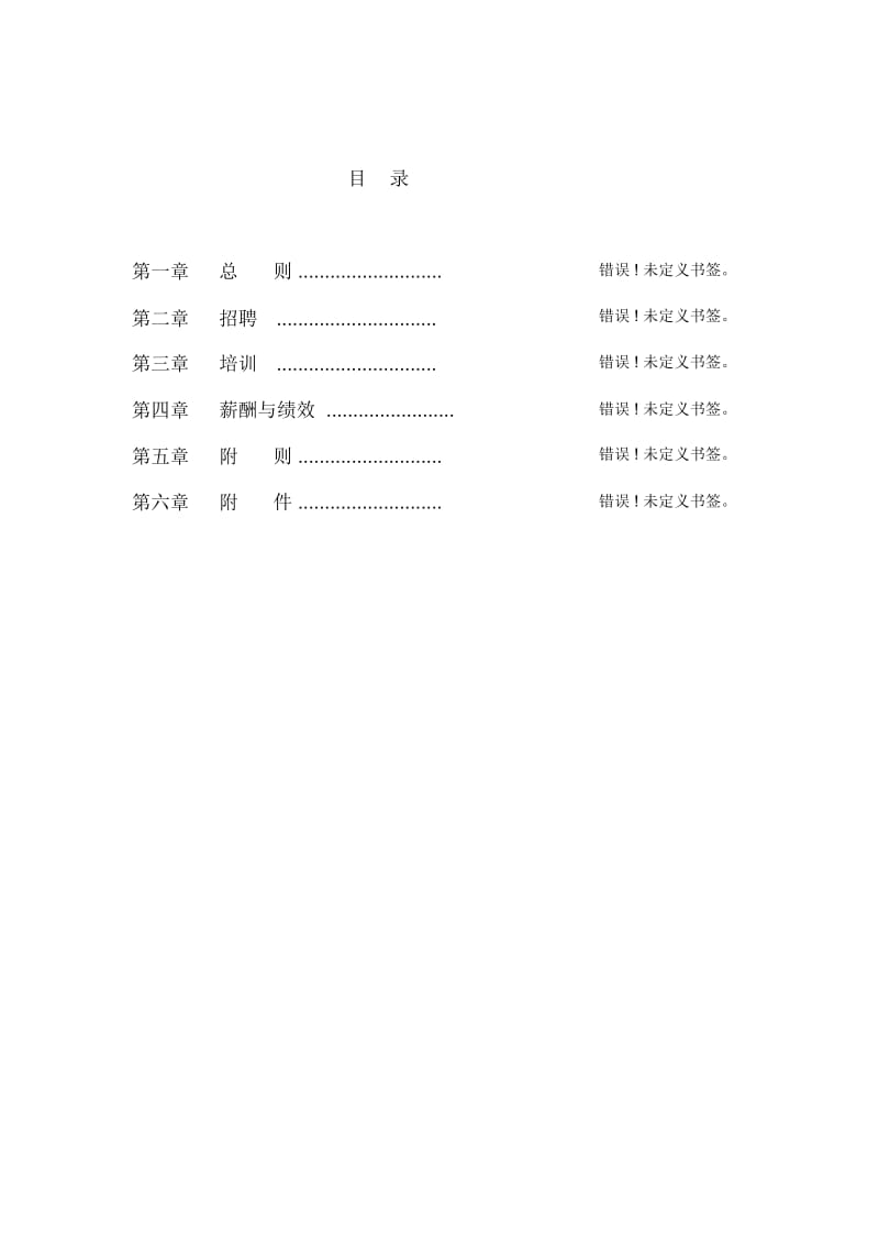 母子公司人力资源管理制度.docx_第3页