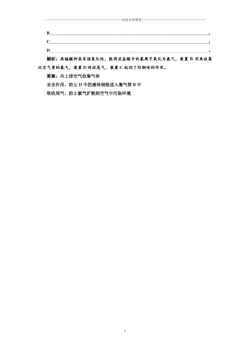 高中化学2.1.1氯气的生产原理随堂练习(苏教版必修1).docx_第3页