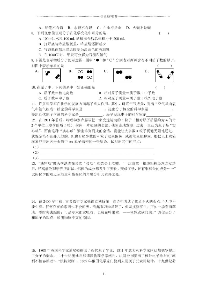 高中化学1.3.1原子结构模型的演变优质同步练习.docx_第2页