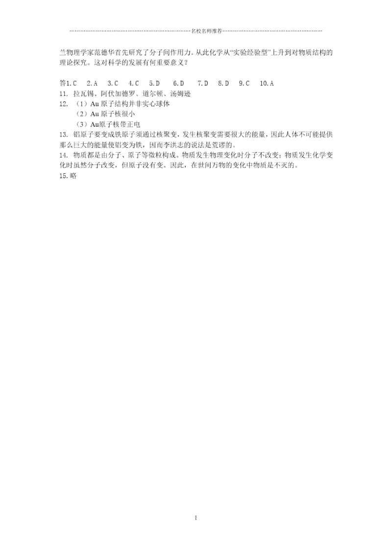 高中化学1.3.1原子结构模型的演变优质同步练习.docx_第3页