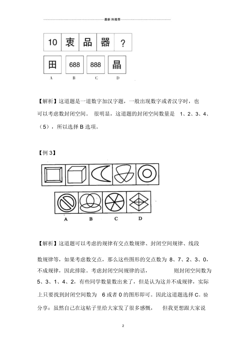 图形推理——封闭空间规律.docx_第2页