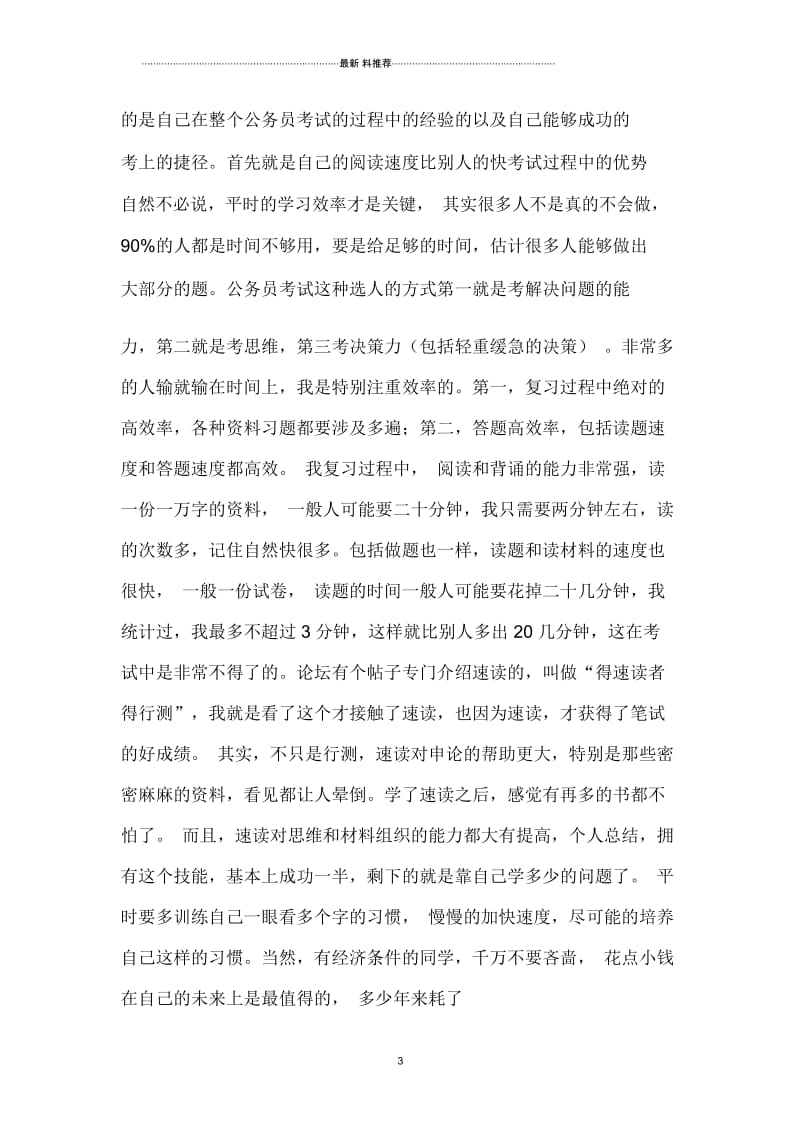 图形推理——封闭空间规律.docx_第3页