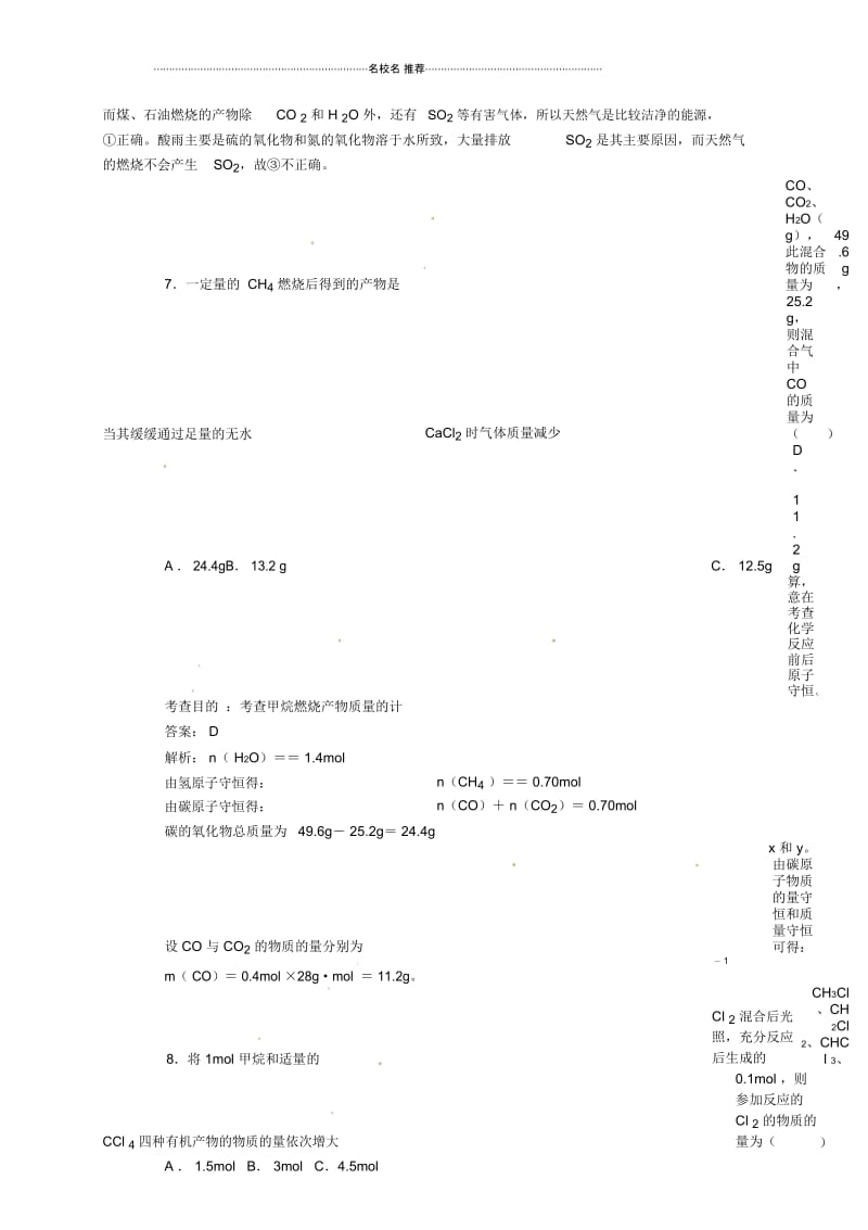 人教版高中化学必修23.1最简单的有机化合物-甲烷第1课时.docx_第2页