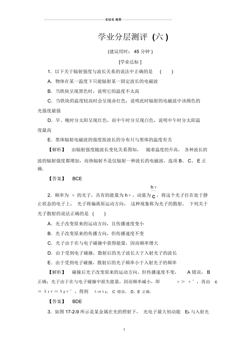 人教版高中物理选修3-517.1-2能量量子化光的粒子性.docx_第1页