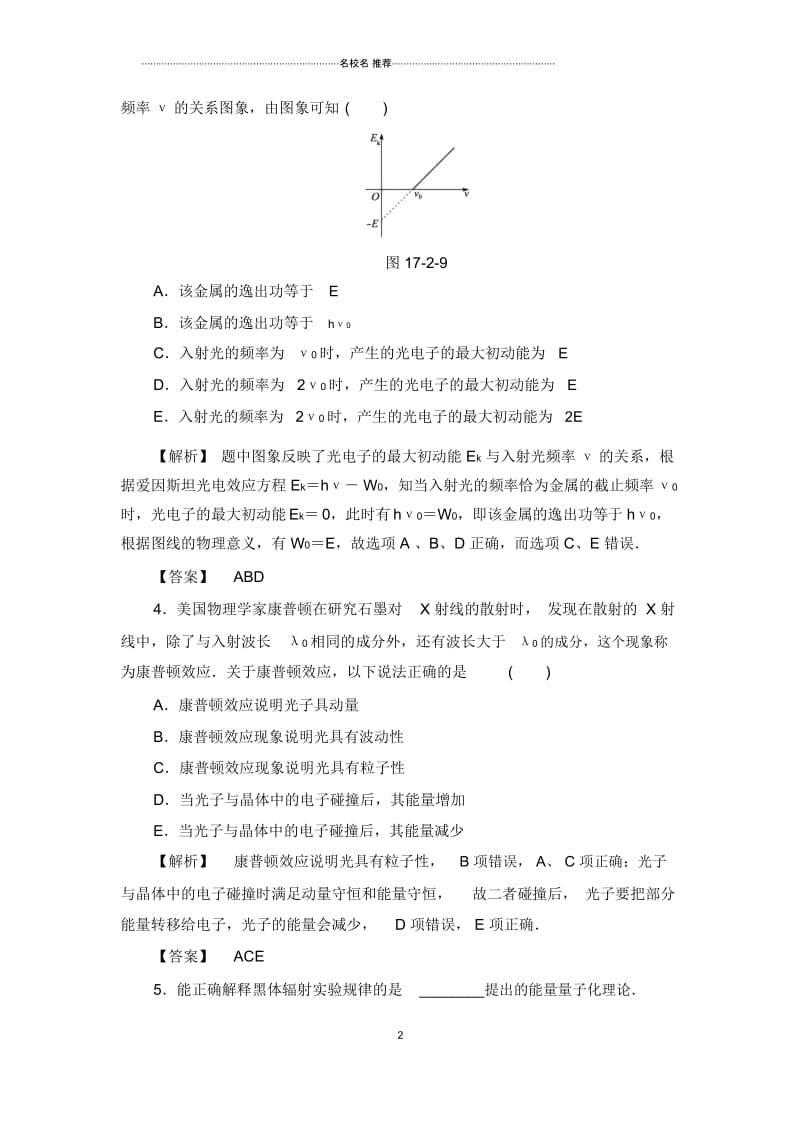 人教版高中物理选修3-517.1-2能量量子化光的粒子性.docx_第2页