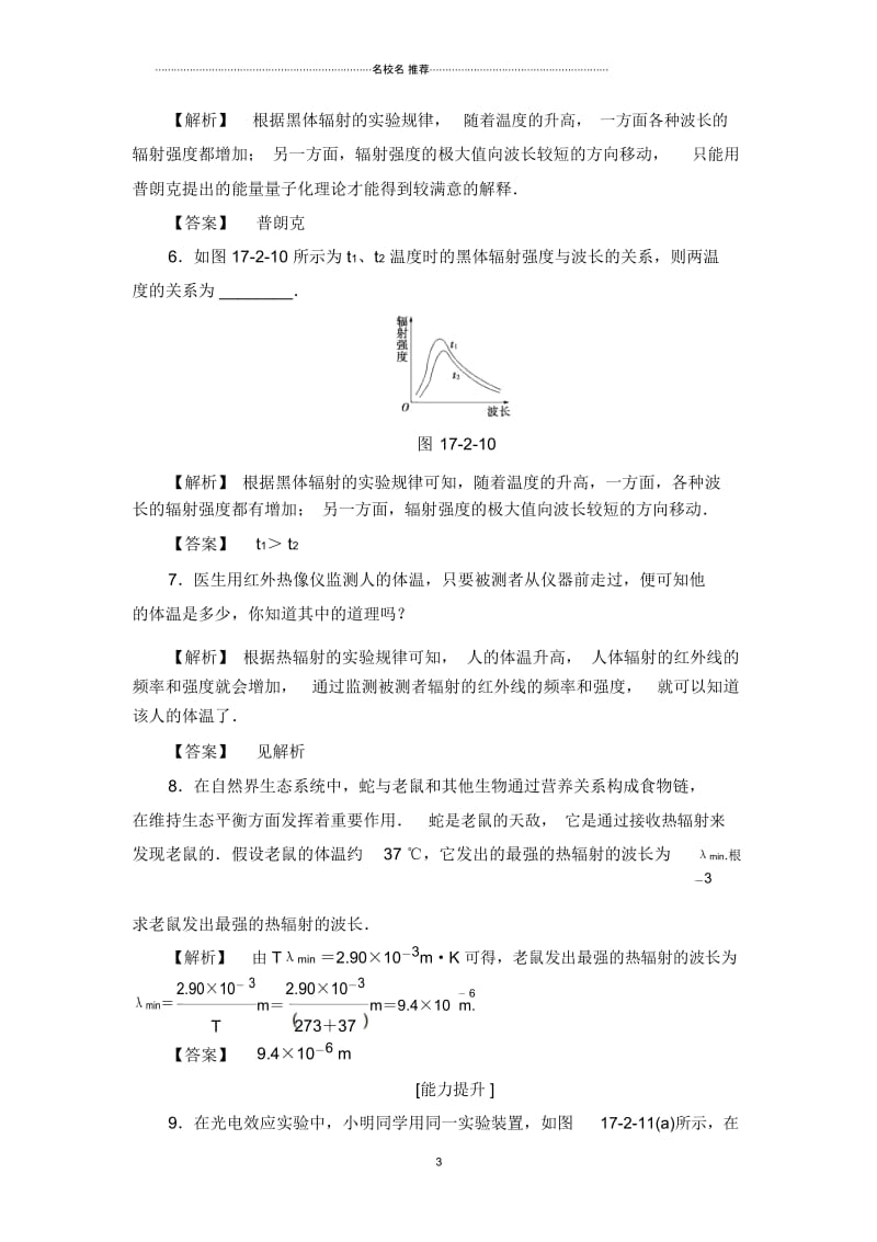 人教版高中物理选修3-517.1-2能量量子化光的粒子性.docx_第3页