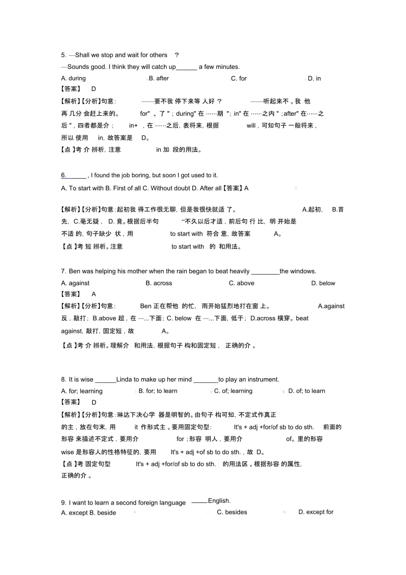 初中英语介词的基本方法技巧及练习题及练习题(含答案)含解析.docx_第2页