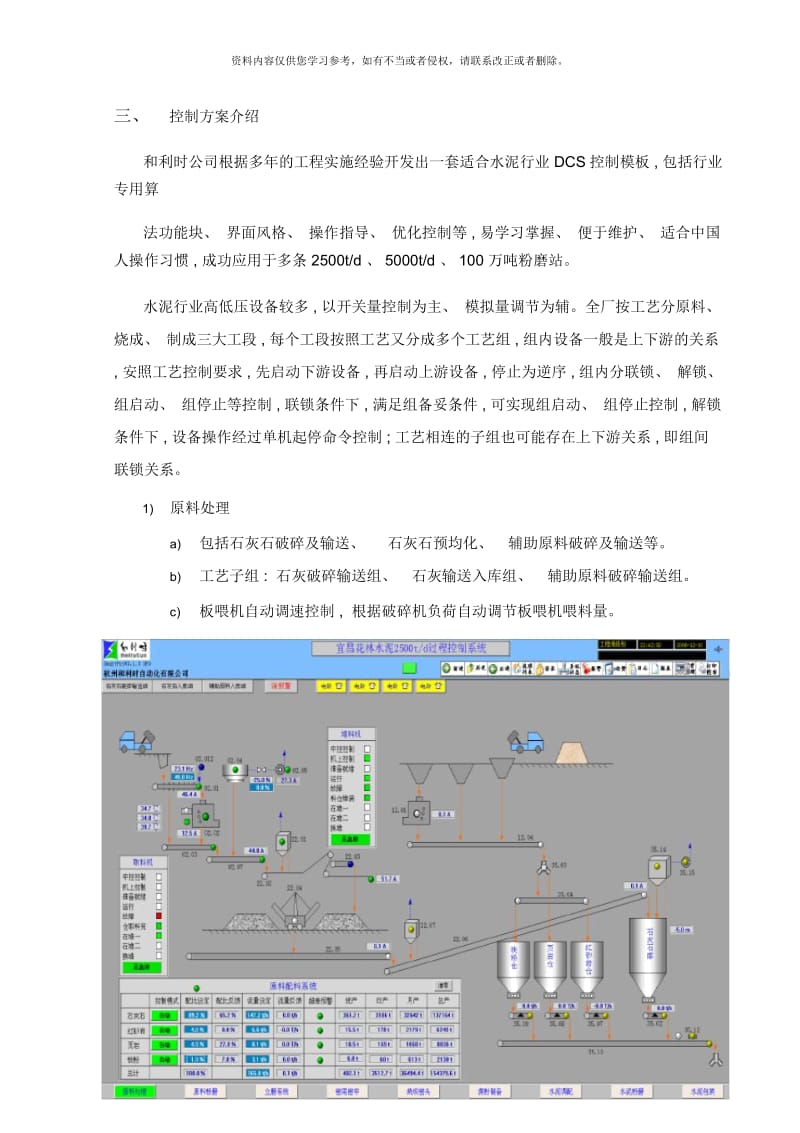 水泥生产线方案简介.docx_第3页