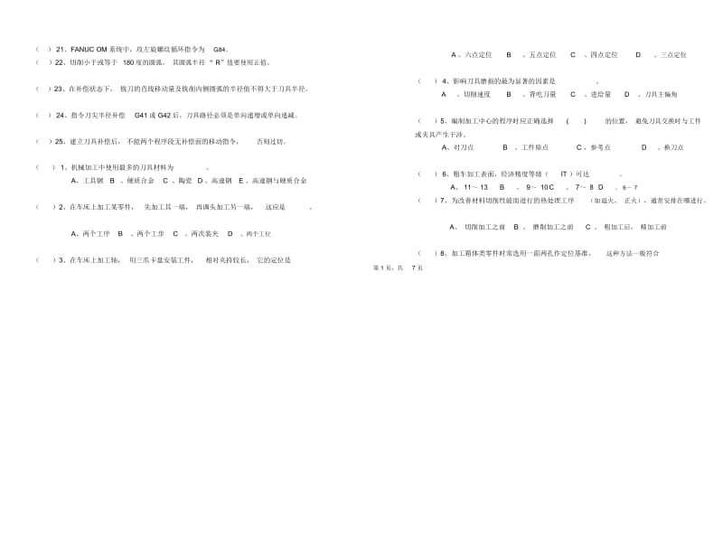 《机械加工工艺编制》试题.docx_第2页