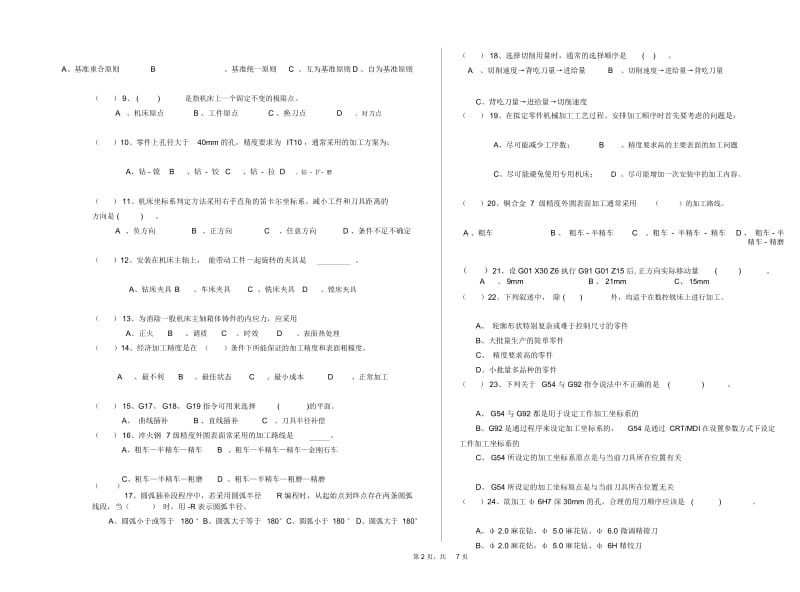 《机械加工工艺编制》试题.docx_第3页