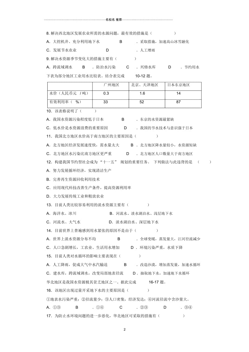 八年级地理上册3.3紧缺的水资源习题二晋教版.docx_第3页