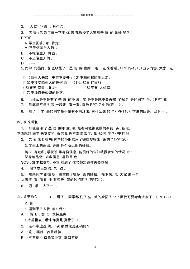 安全教育精品课《遇到绑架巧应对》教案.docx_第2页