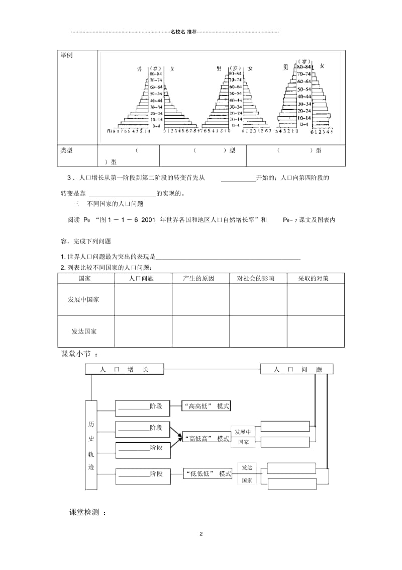 高中地理人口增长与人口问题名师学案鲁教版必修2.docx_第2页