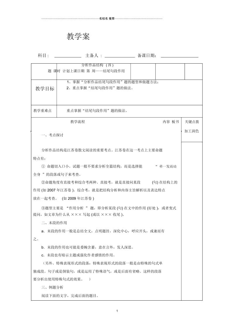 一轮复习人教版分析作品结构-散文4教案.docx_第1页