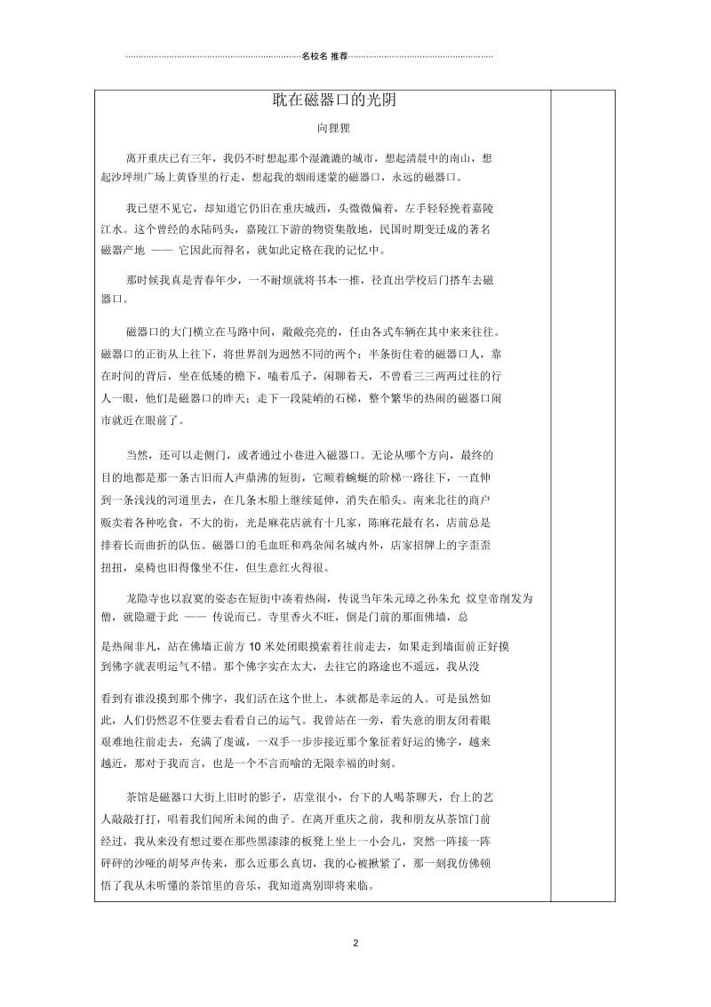 一轮复习人教版分析作品结构-散文4教案.docx_第2页