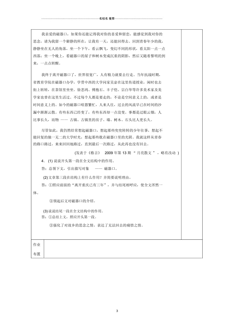 一轮复习人教版分析作品结构-散文4教案.docx_第3页