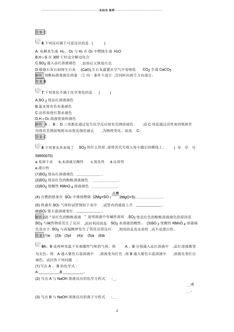 人教版高中化学必修1硫和氮的氧化物第1课时硫及其氧化物.docx_第3页