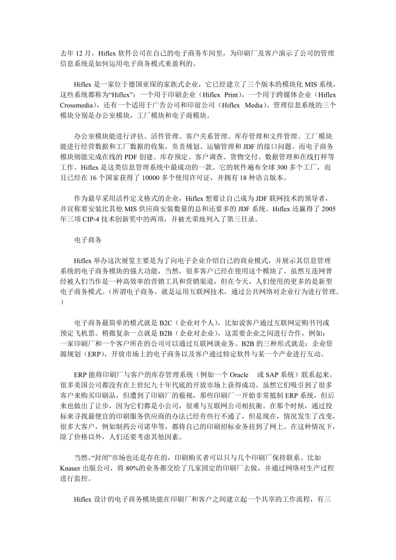 案例分析：印刷企业在电子商务时代下的盈利模式.doc_第1页