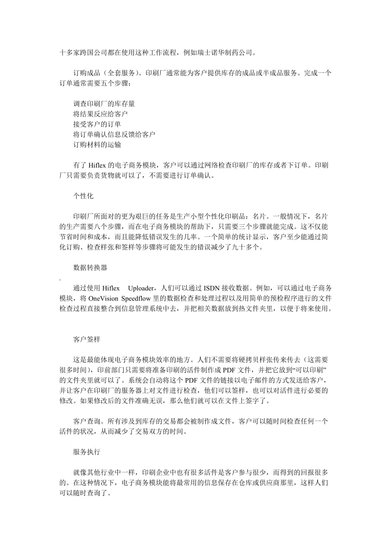 案例分析：印刷企业在电子商务时代下的盈利模式.doc_第2页