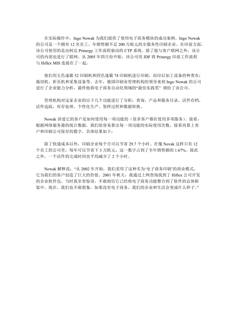 案例分析：印刷企业在电子商务时代下的盈利模式.doc_第3页