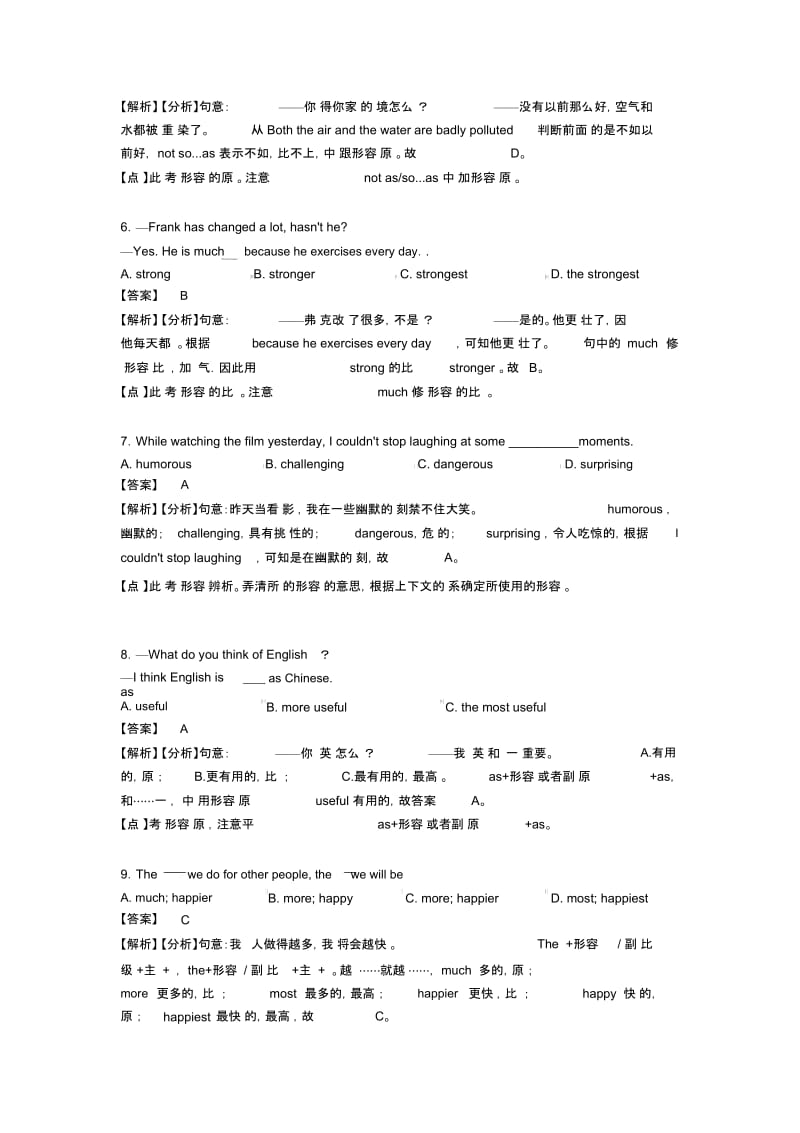 中考英语形容词解题技巧及练习题一.docx_第2页