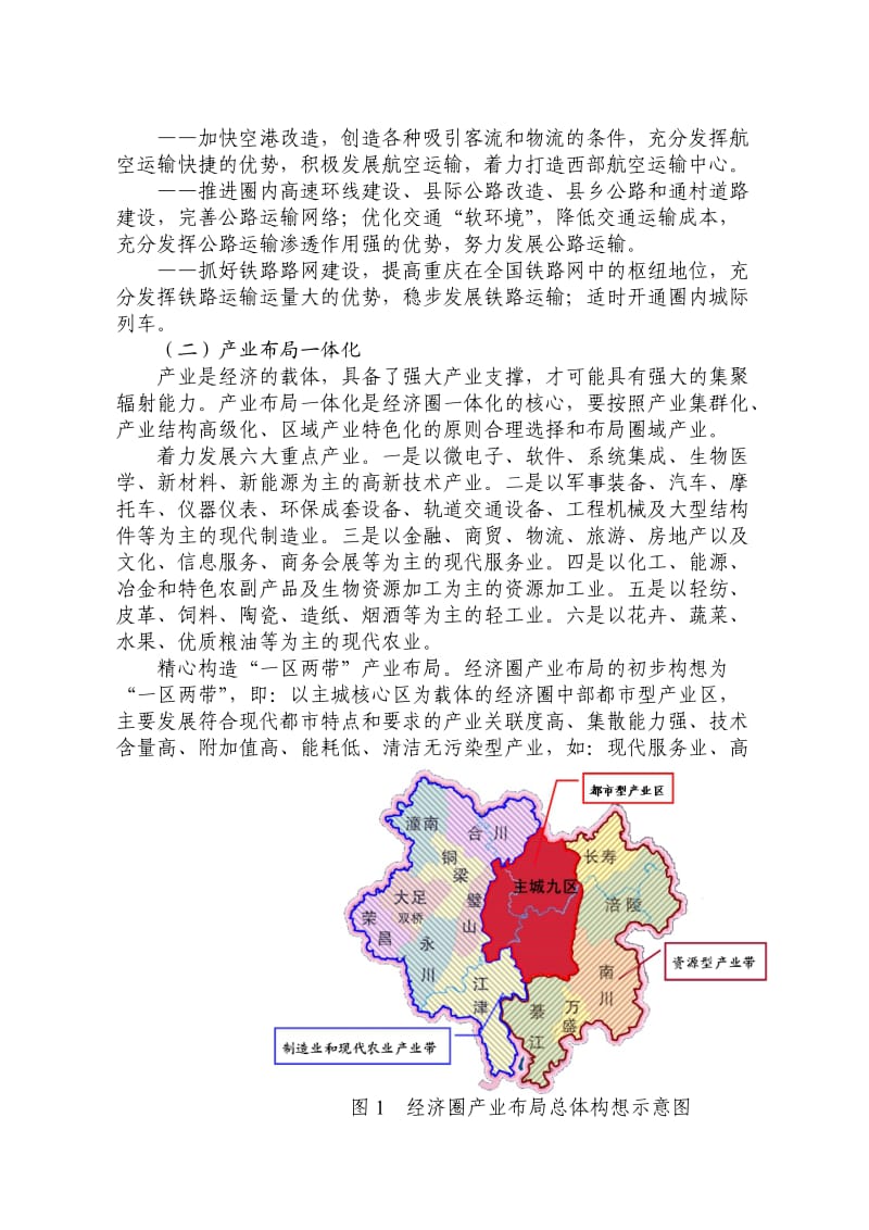 实施一体化战略加快建设“1小时经济圈”.doc_第3页