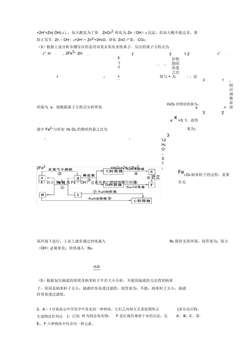 高考化学铁及其化合物推断题(大题培优)及答案.docx_第3页