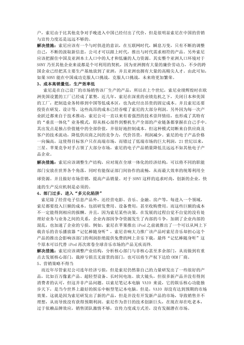 574_3949782_索尼公司案例分析.doc_第2页