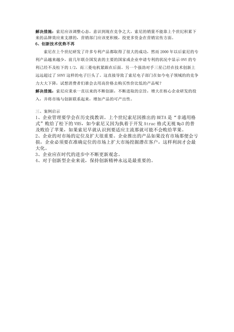 574_3949782_索尼公司案例分析.doc_第3页