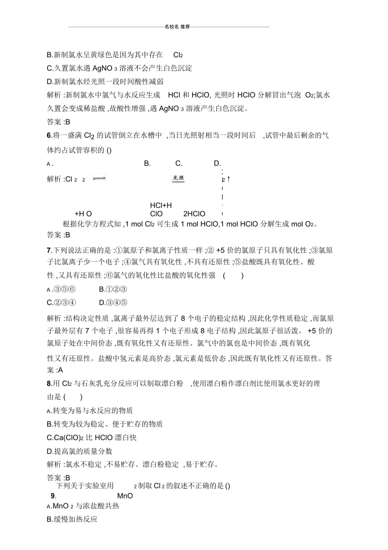 高中化学4.2.1氯气第1课时活泼的黄绿色气体 —— 氯气.docx_第2页