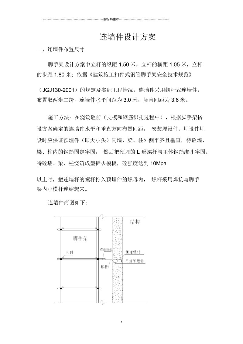 连墙件的计算1.docx_第1页