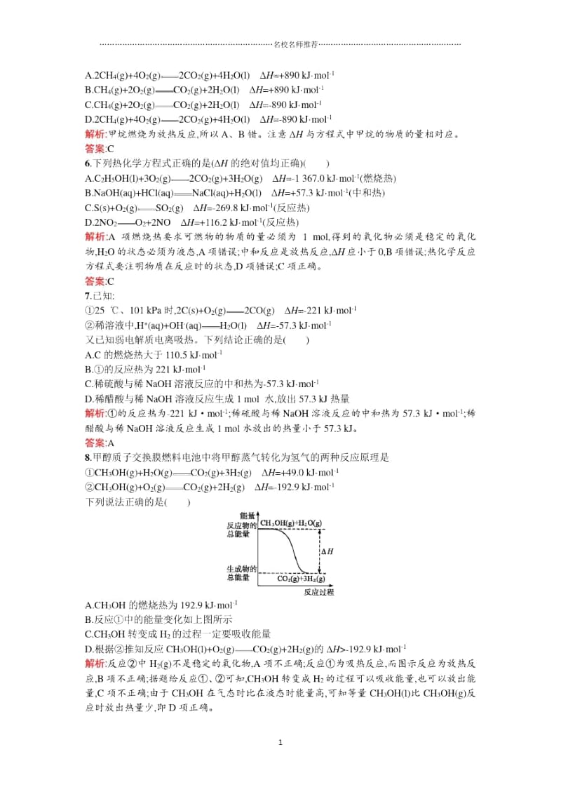 高中化学1.2燃烧热能源优质每课一练(人教版选修4).docx_第2页