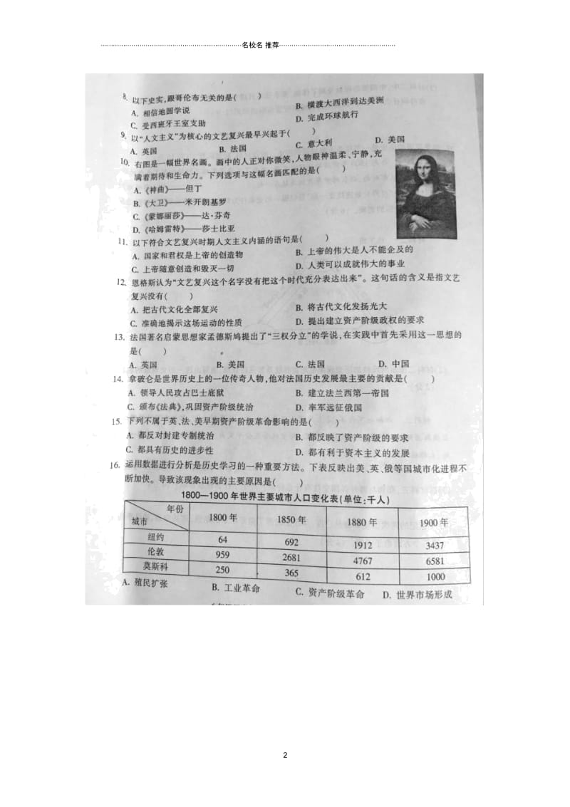 浙江省宁波市慈溪市八年级历史与社会下学期期末考试试题新人教版.docx_第2页