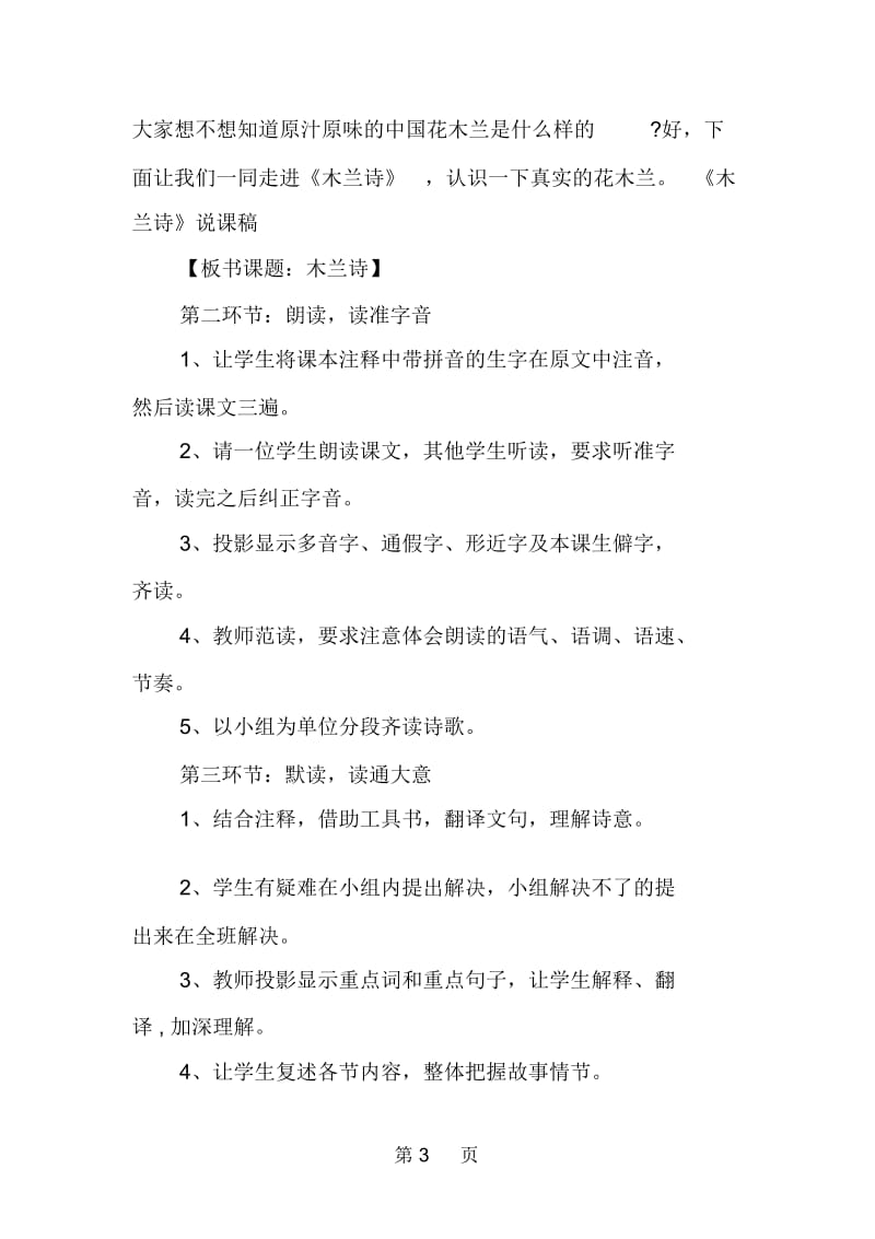 初中课文《木兰诗》优质说课稿.docx_第3页