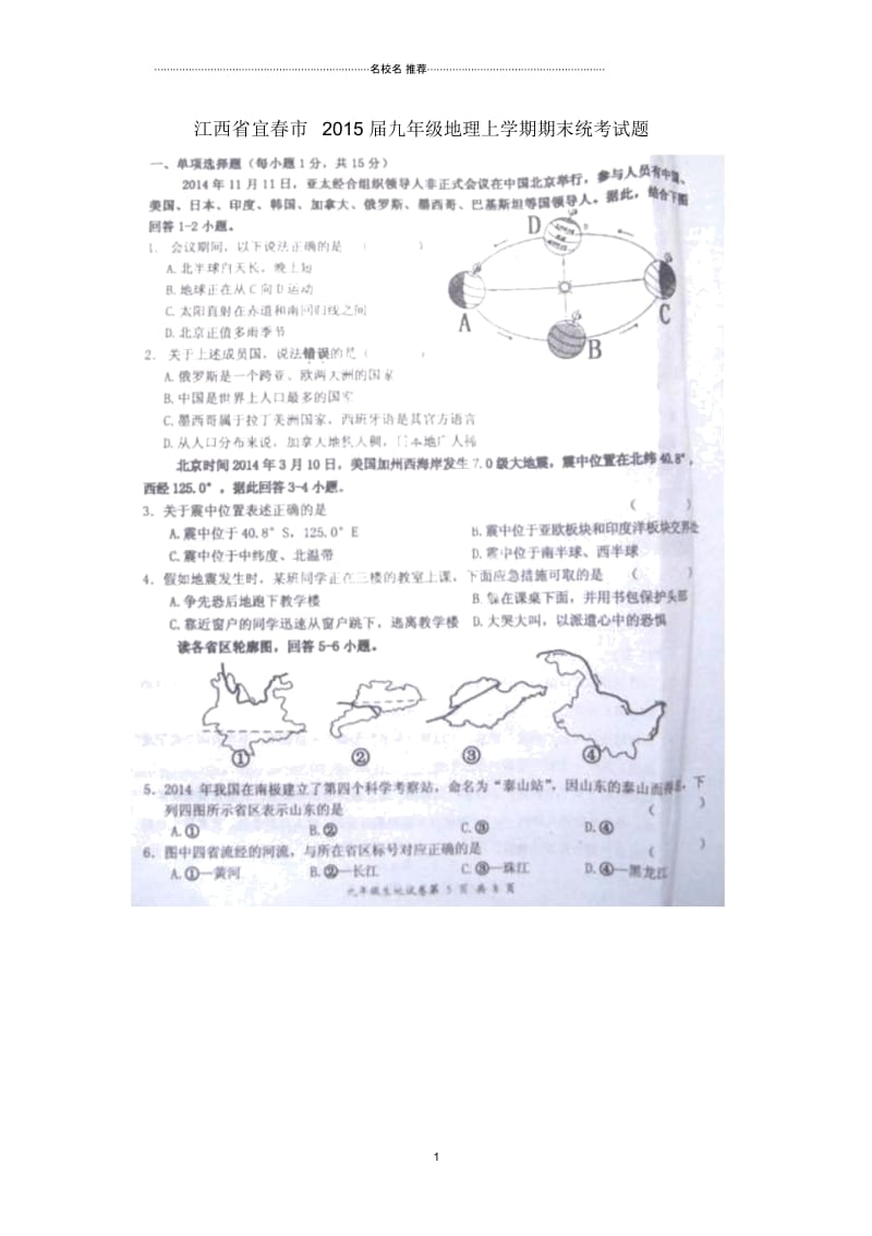 江西省宜春市九年级地理上学期期末统考试题.docx_第1页