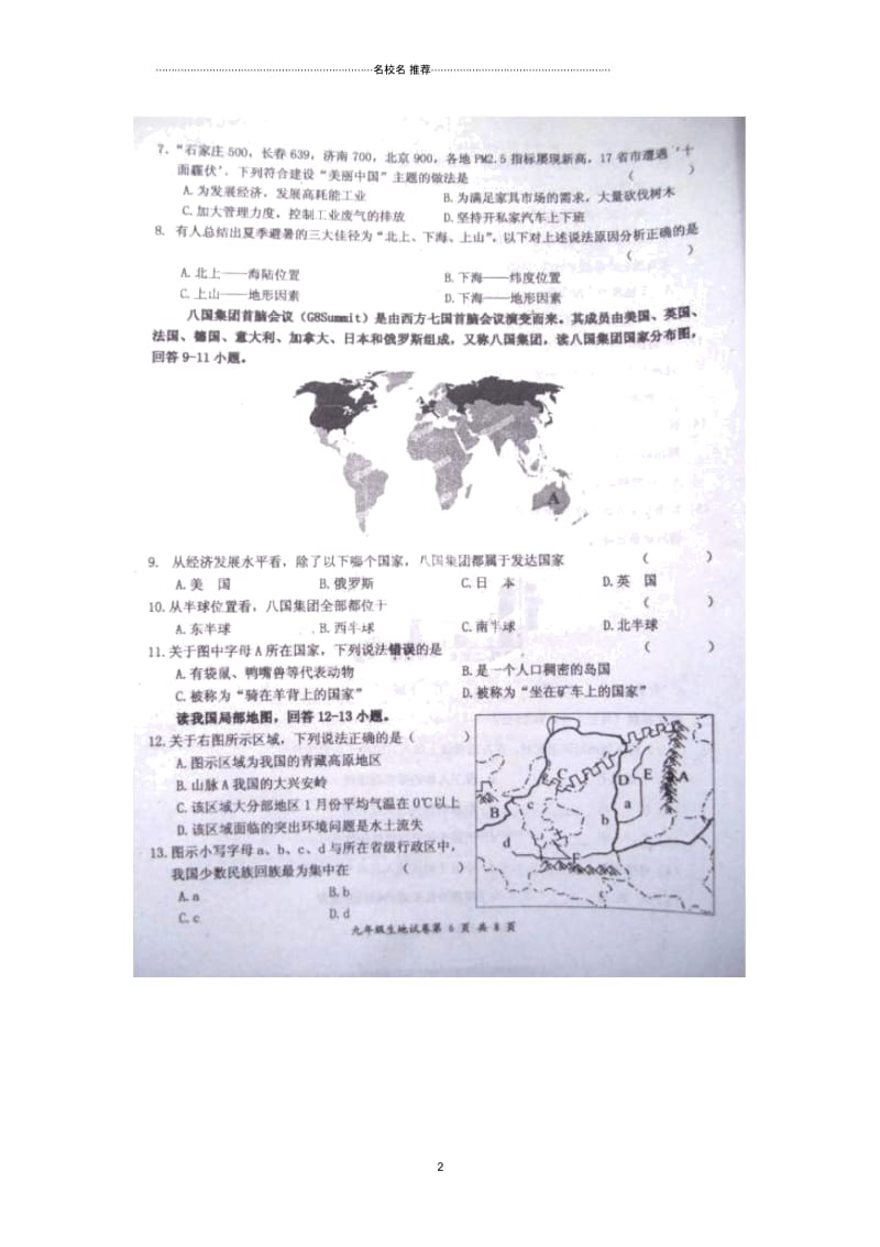 江西省宜春市九年级地理上学期期末统考试题.docx_第2页